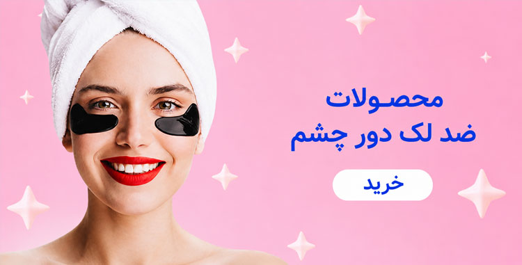 محصولات مراقبتی و بهداشتی