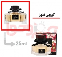 عطر ادکلن گوچی فلورا برندینی حجم 25میل ( Gucci Flora by Gucci Berandini)