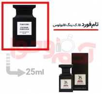 عطر ادکلن مردانه تام فورد فاکینگ فابولوس برندینی حجم 25میل - Tom Ford Fucking Fabulous